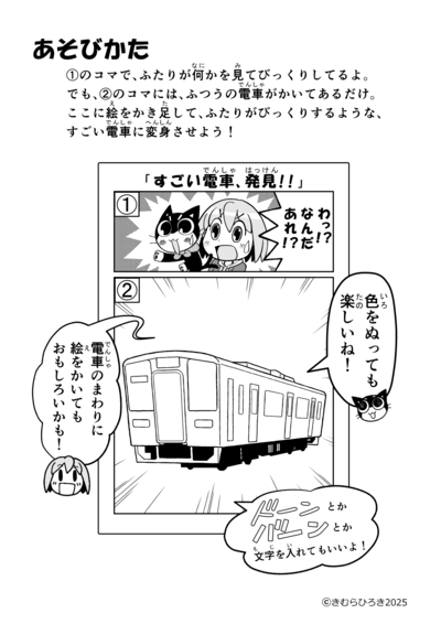 遊び方画像
