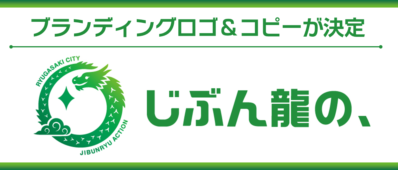 じぶん龍の、のロゴマーク