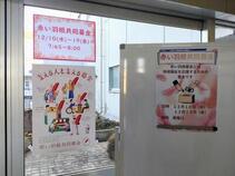 赤い羽根共同募金