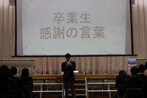 卒業生代表による感謝の言葉