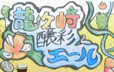 城西エールのラベル