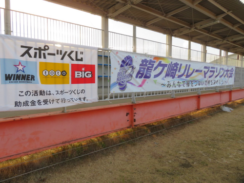 スポーツ振興くじ助成掲出