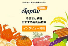 ApplivTOPICSバナー