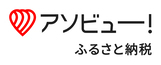 アソビュー！ふるさと納税へのリンク