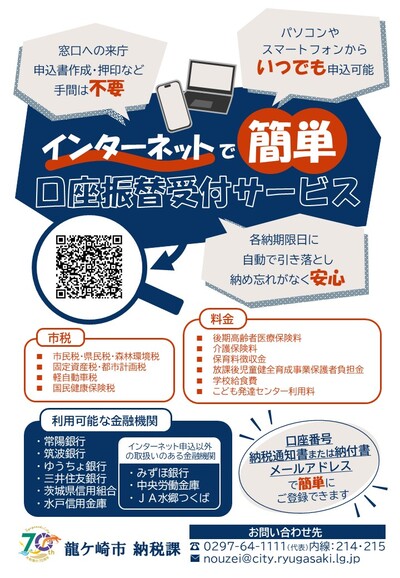 Web口座振替受付サービス