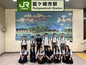 龍ケ崎市駅集合