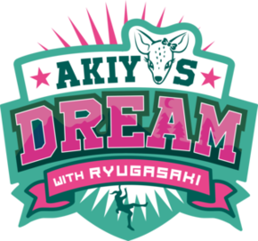 アキヨズドリーム