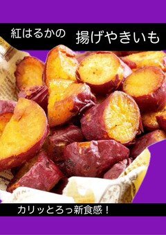 おいもぷらす販売メニュー