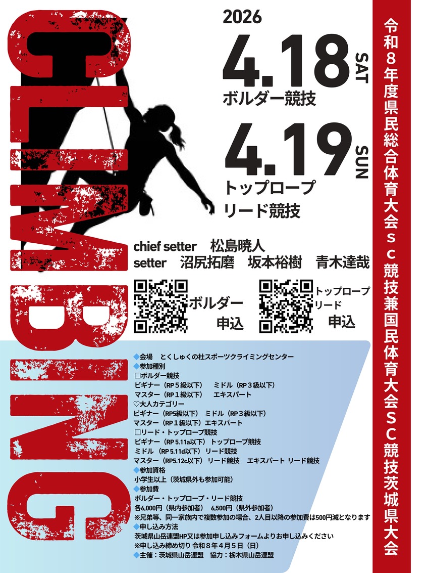 競技大会チラシ