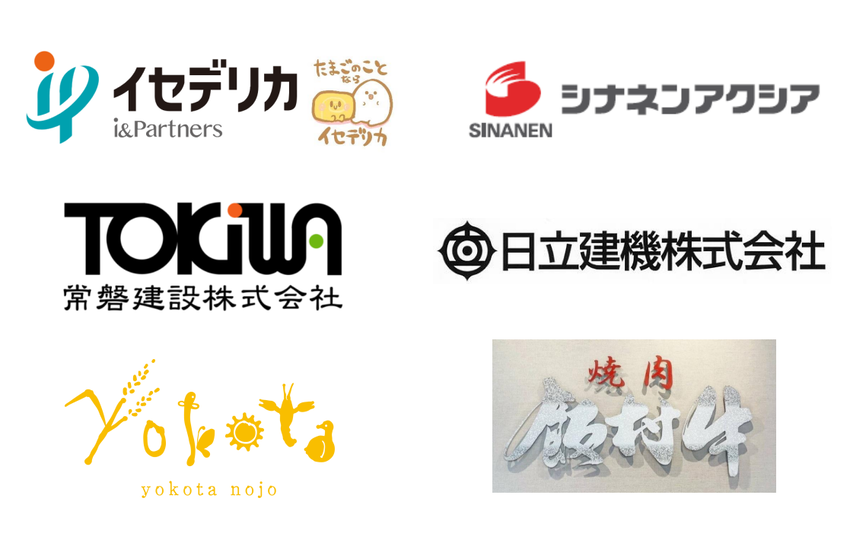 協賛企業一覧（1）