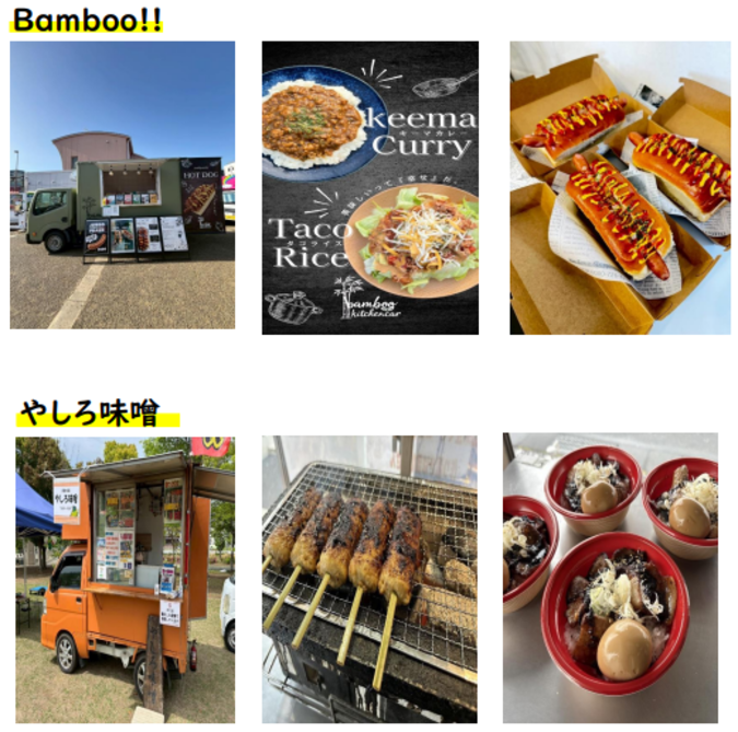 03Bamboo!!と04やしろ味噌