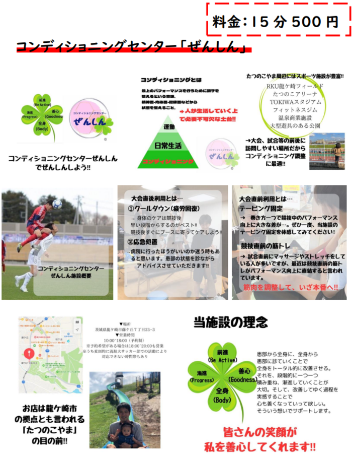 コンディショニングセンターぜんしん