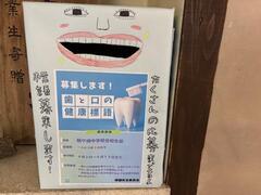 歯と口の健康標語