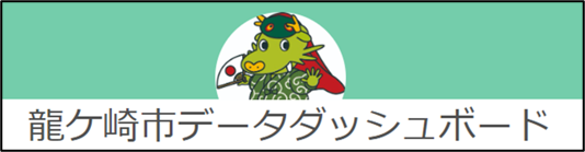 データダッシュボードへ遷移します